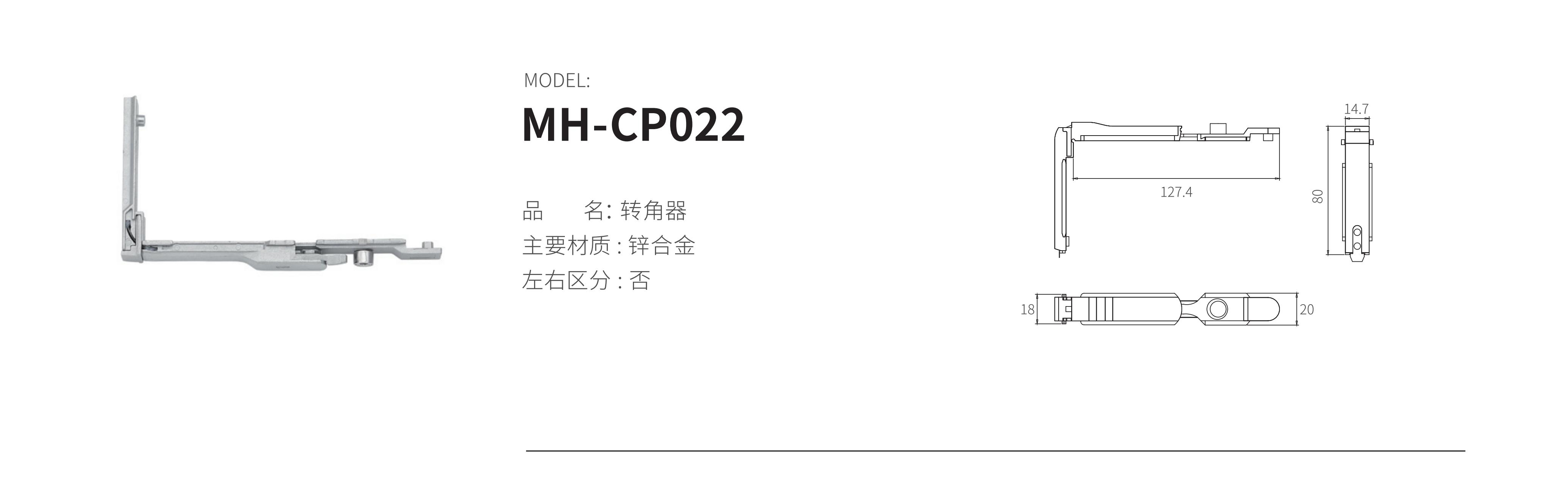 MH-CP022（轉(zhuǎn)角器）